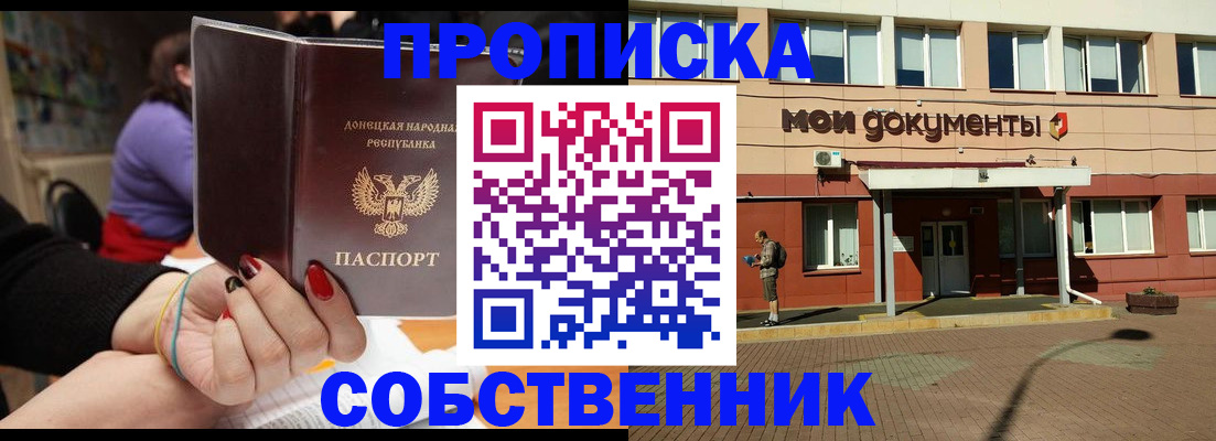 прописка для работы в Шали